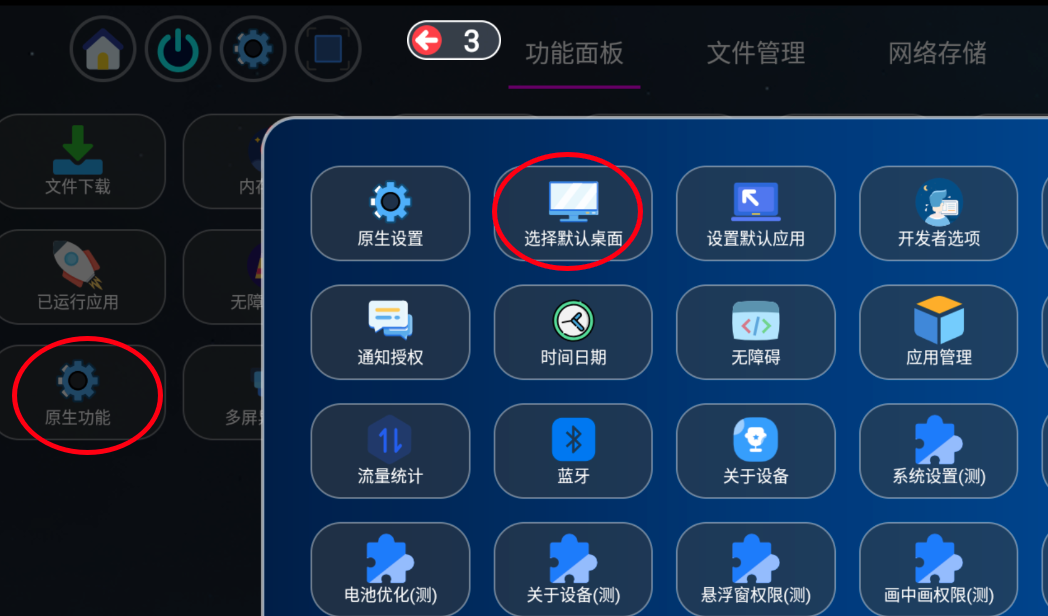 默认桌面设置