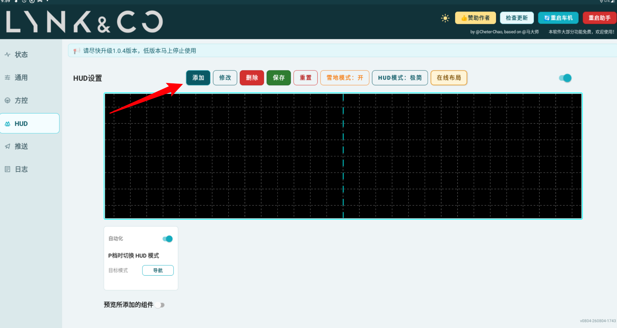 HUD 设置页面的添加组件按钮