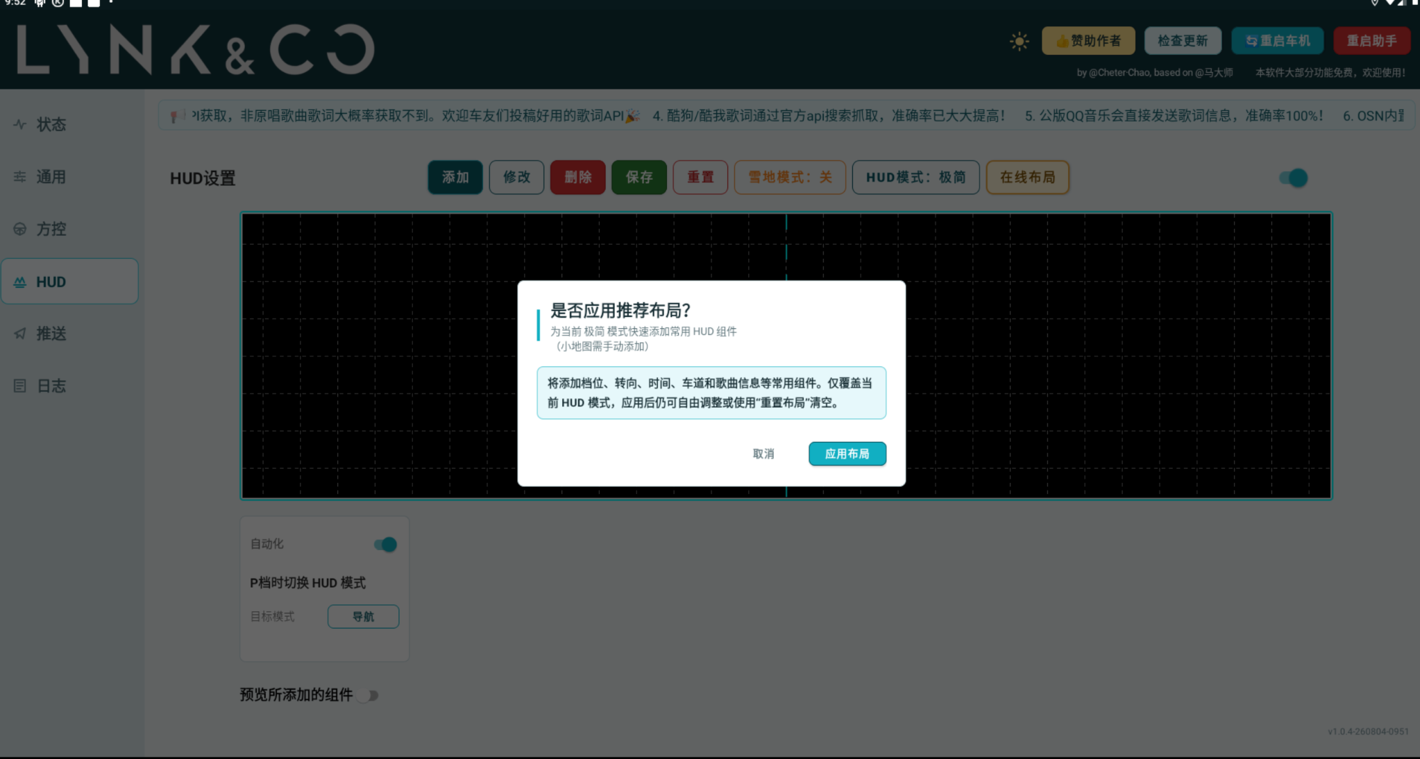 导入 HUD 默认布局确认弹窗