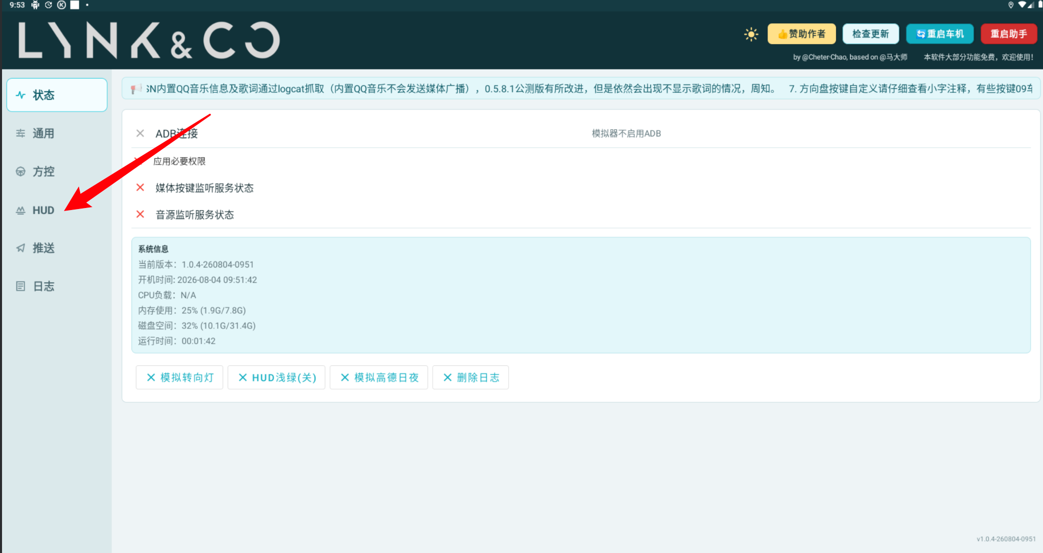 车机助手主界面和左侧 HUD 入口